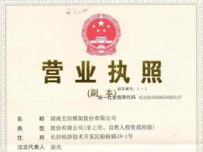 營業執照（三證合一）