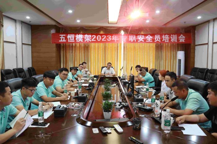人人講安全 個(gè)個(gè)會應(yīng)急——2023年專職安全員培訓(xùn)賦能會議成功召開